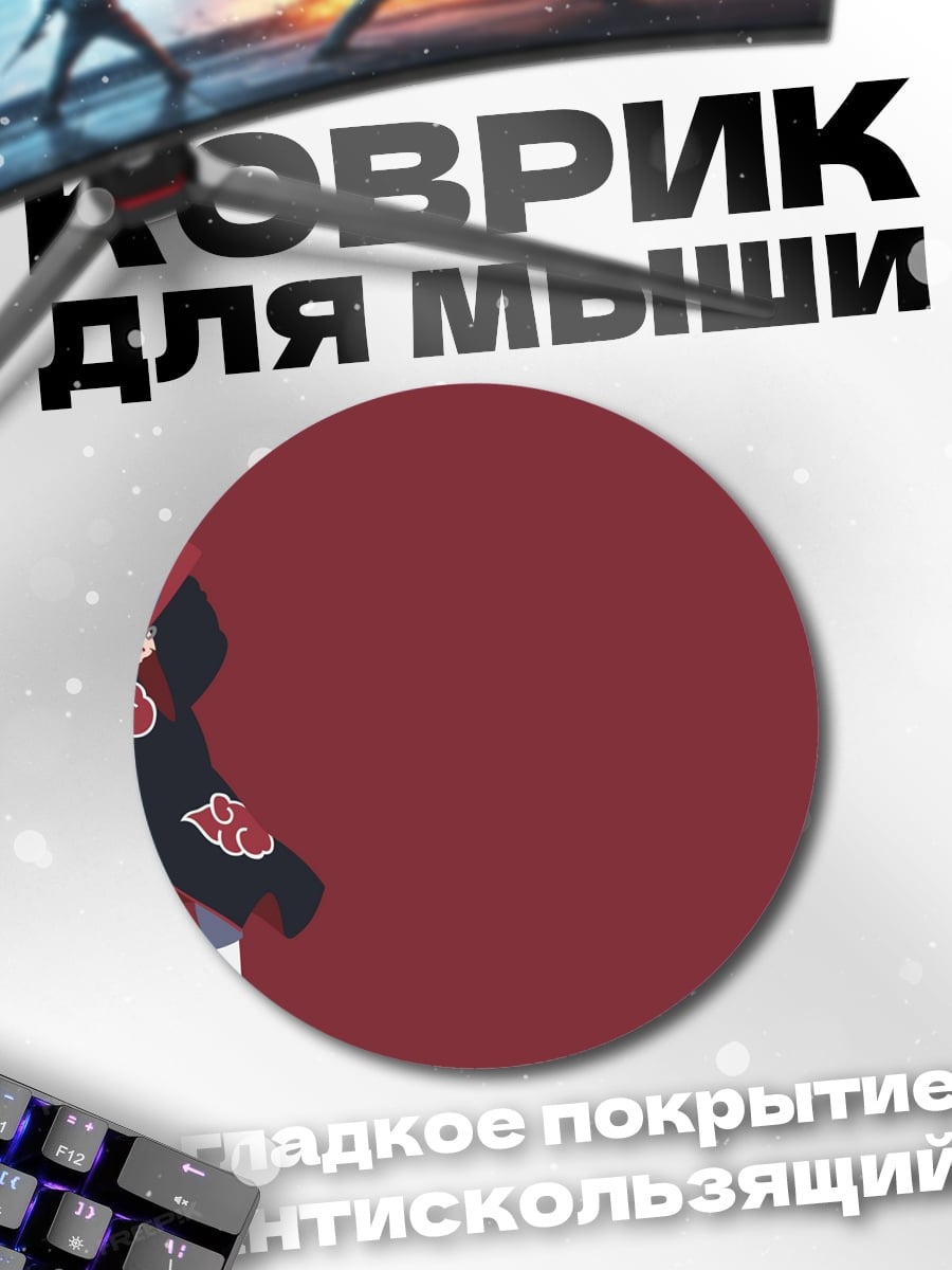 Коврик круглый Итачи Учиха