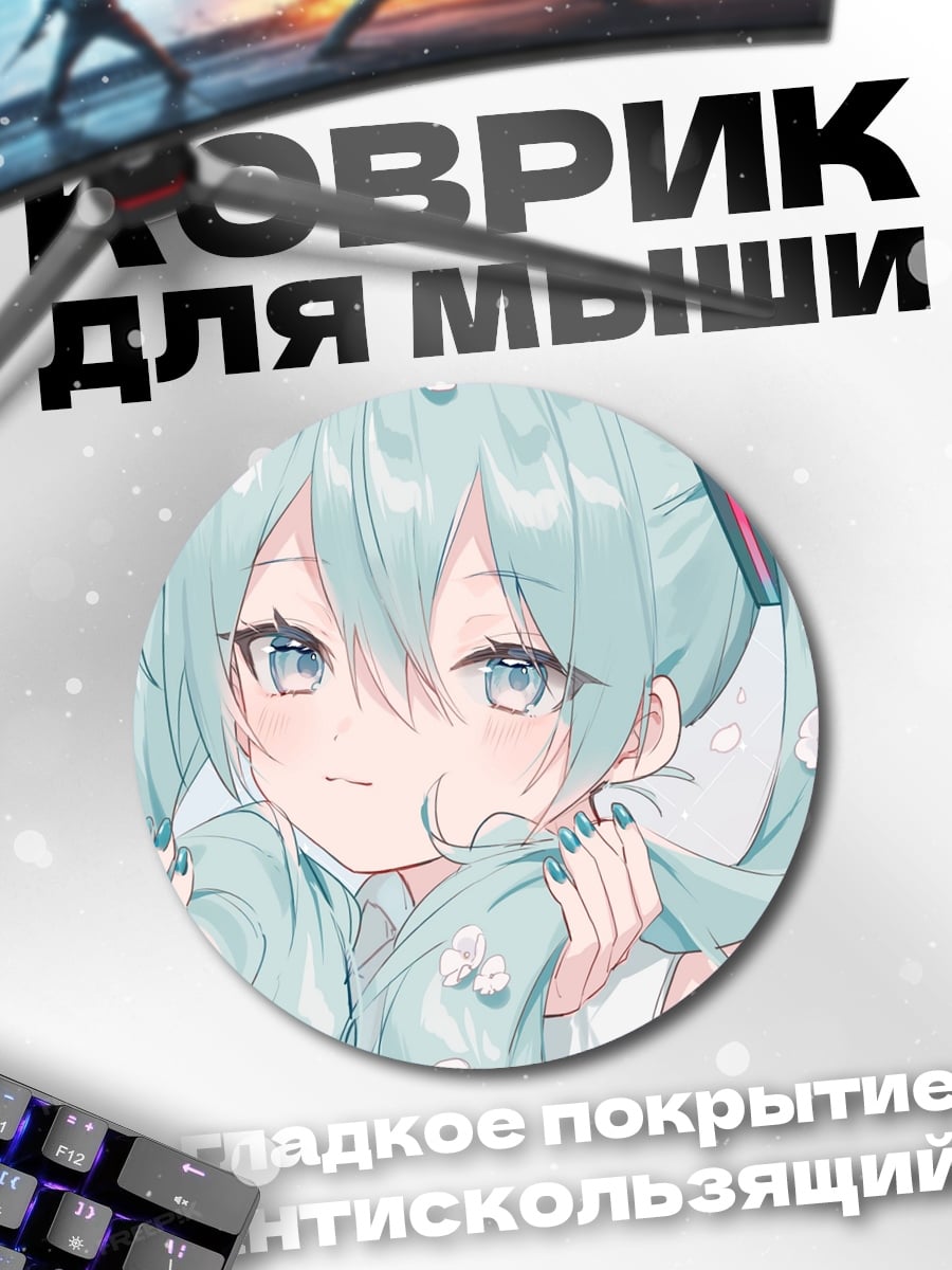 Коврик круглый Мику нежная весна