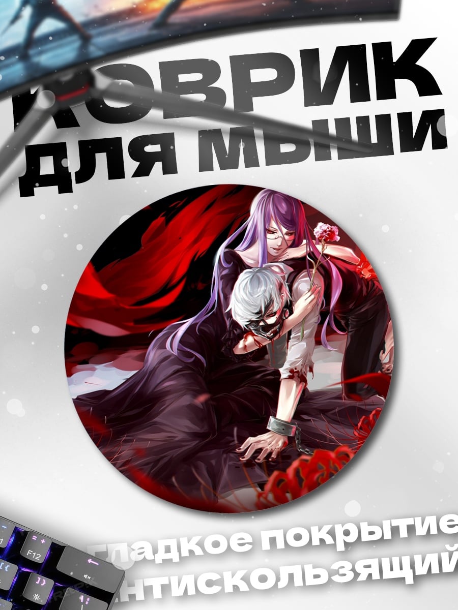Коврик круглый Алая кровавая пара