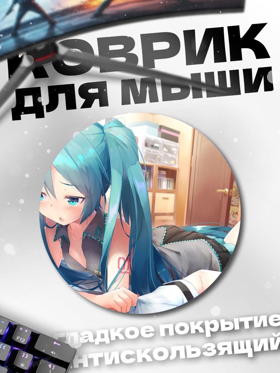 Коврик круглый Мику читает книгу