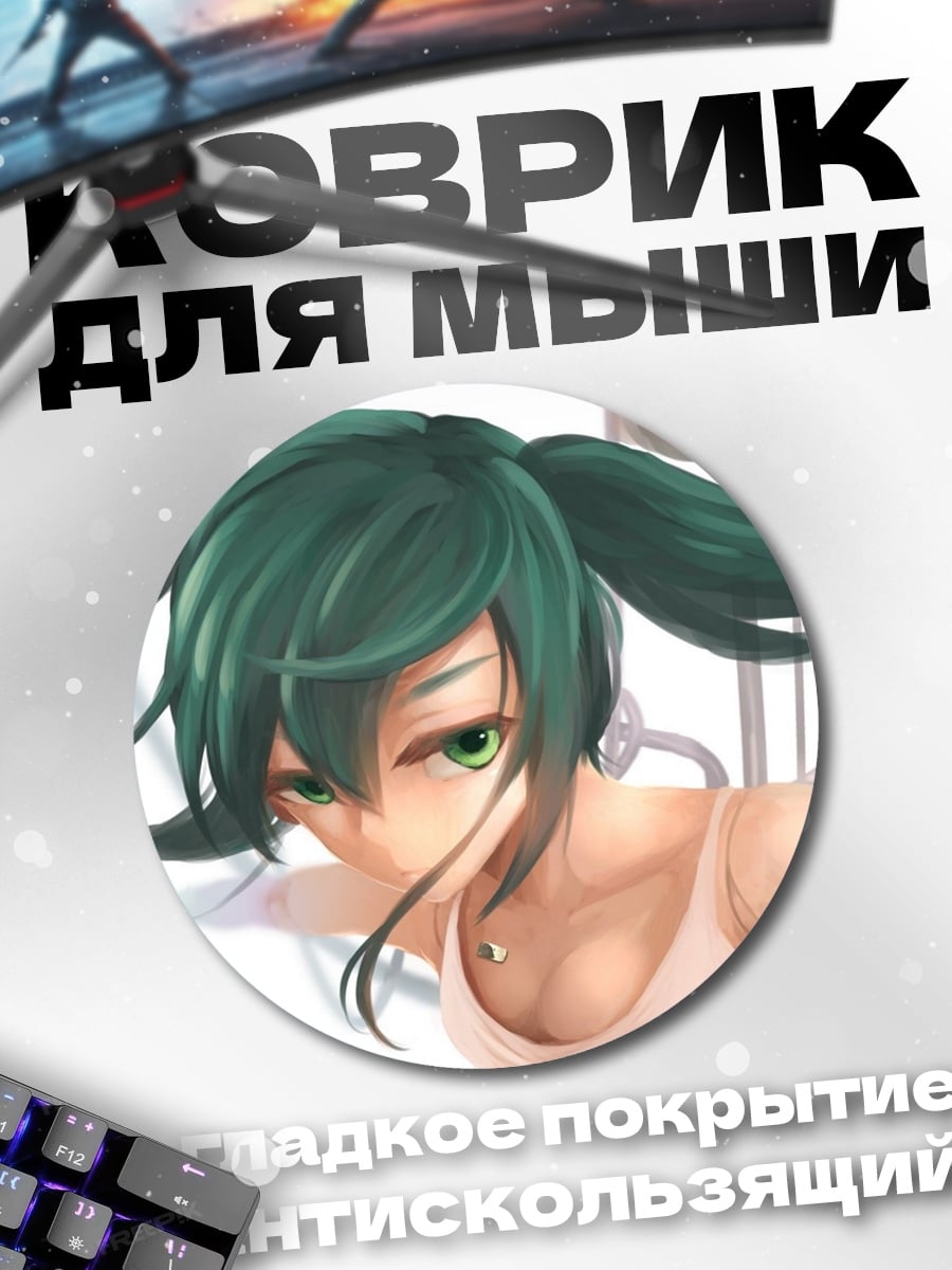 Коврик круглый Зеленоглазая Мику