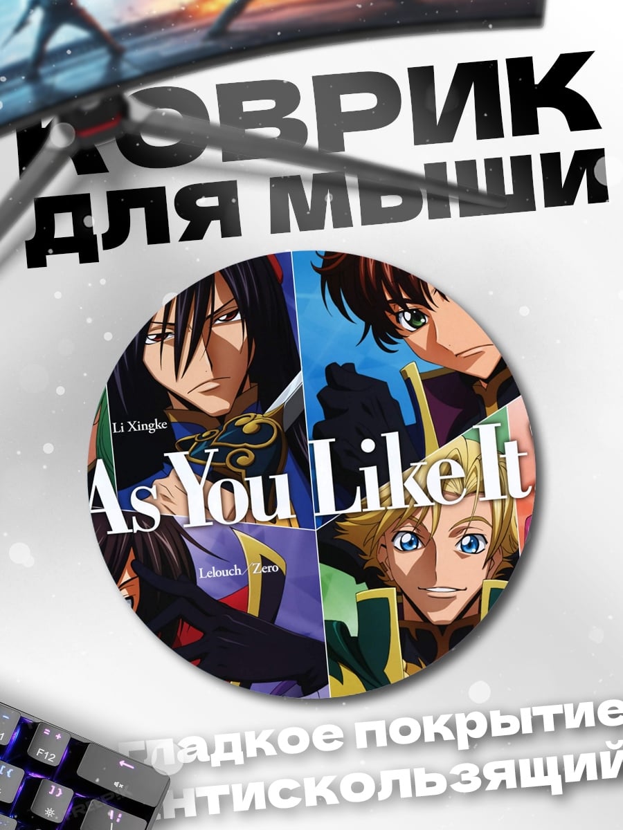 Коврик круглый Аниме персонажи "As You Like It!"