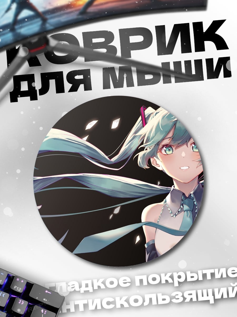 Коврик круглый Аниме девушка Мику