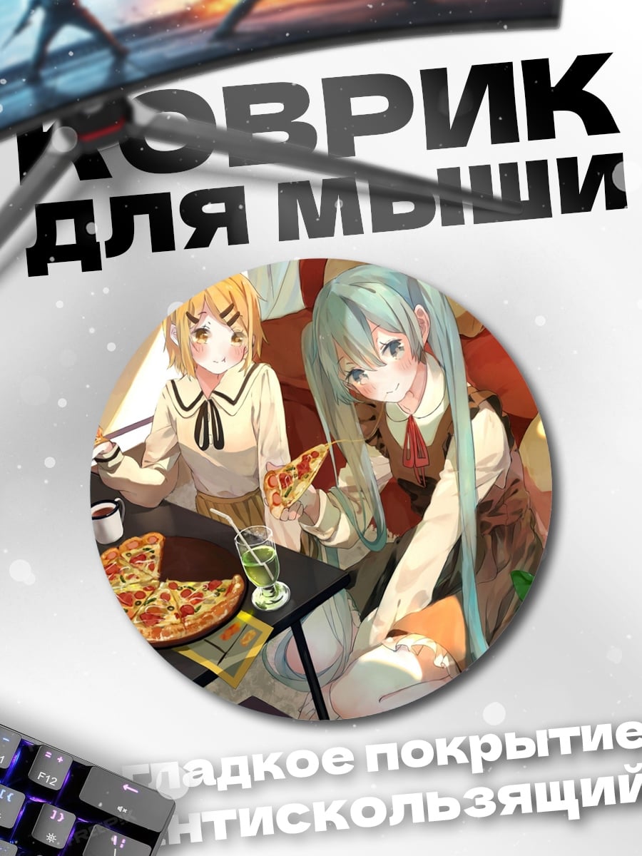 Коврик круглый Аниме девушки едят пиццу