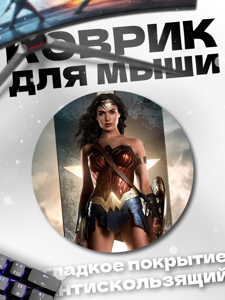Коврик круглый Чудо женщина