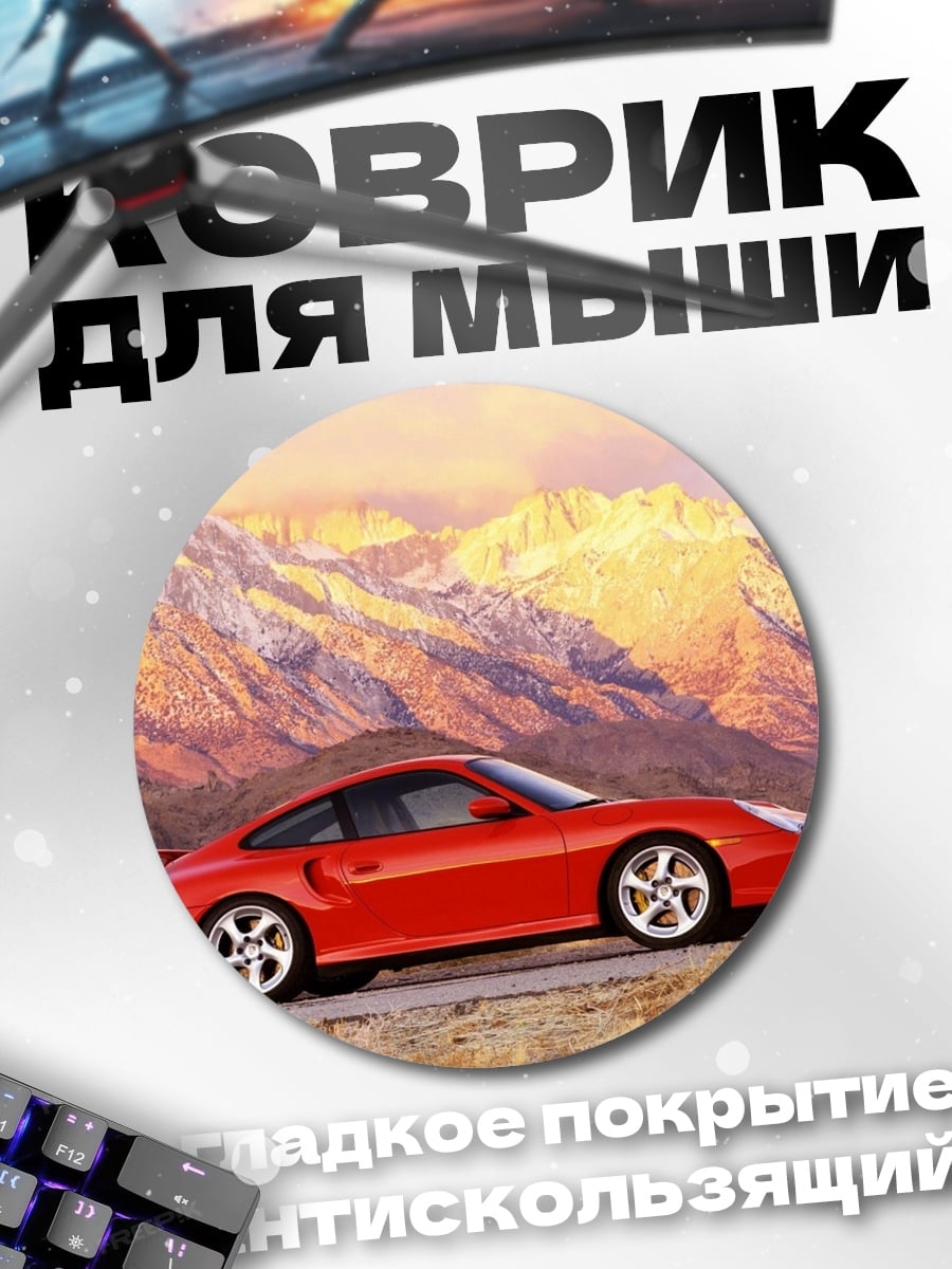 Коврик круглый Красный Порше