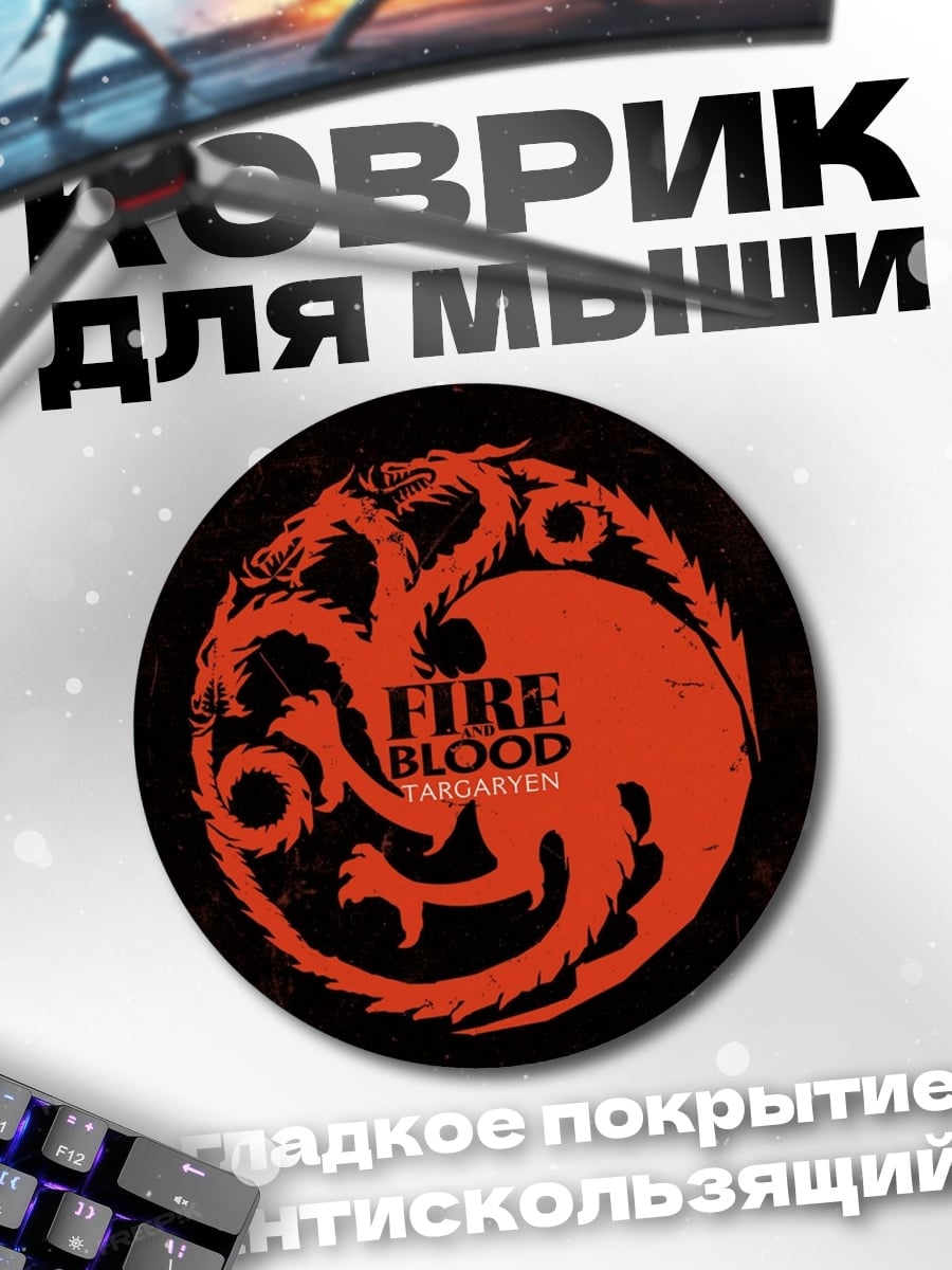 Коврик круглый логотип огненная кровь