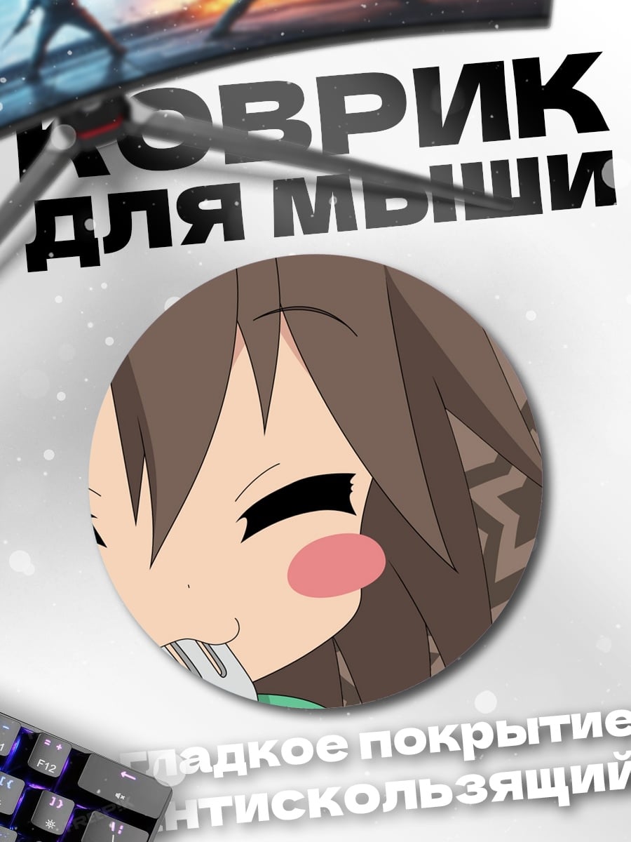 Коврик круглый аниме девочка ест