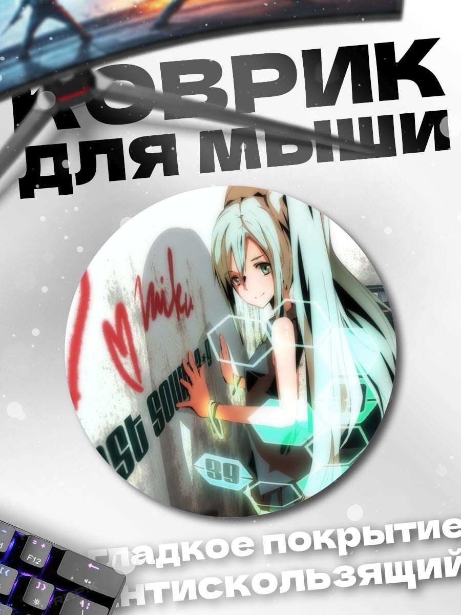 Коврик круглый мику граффити стена