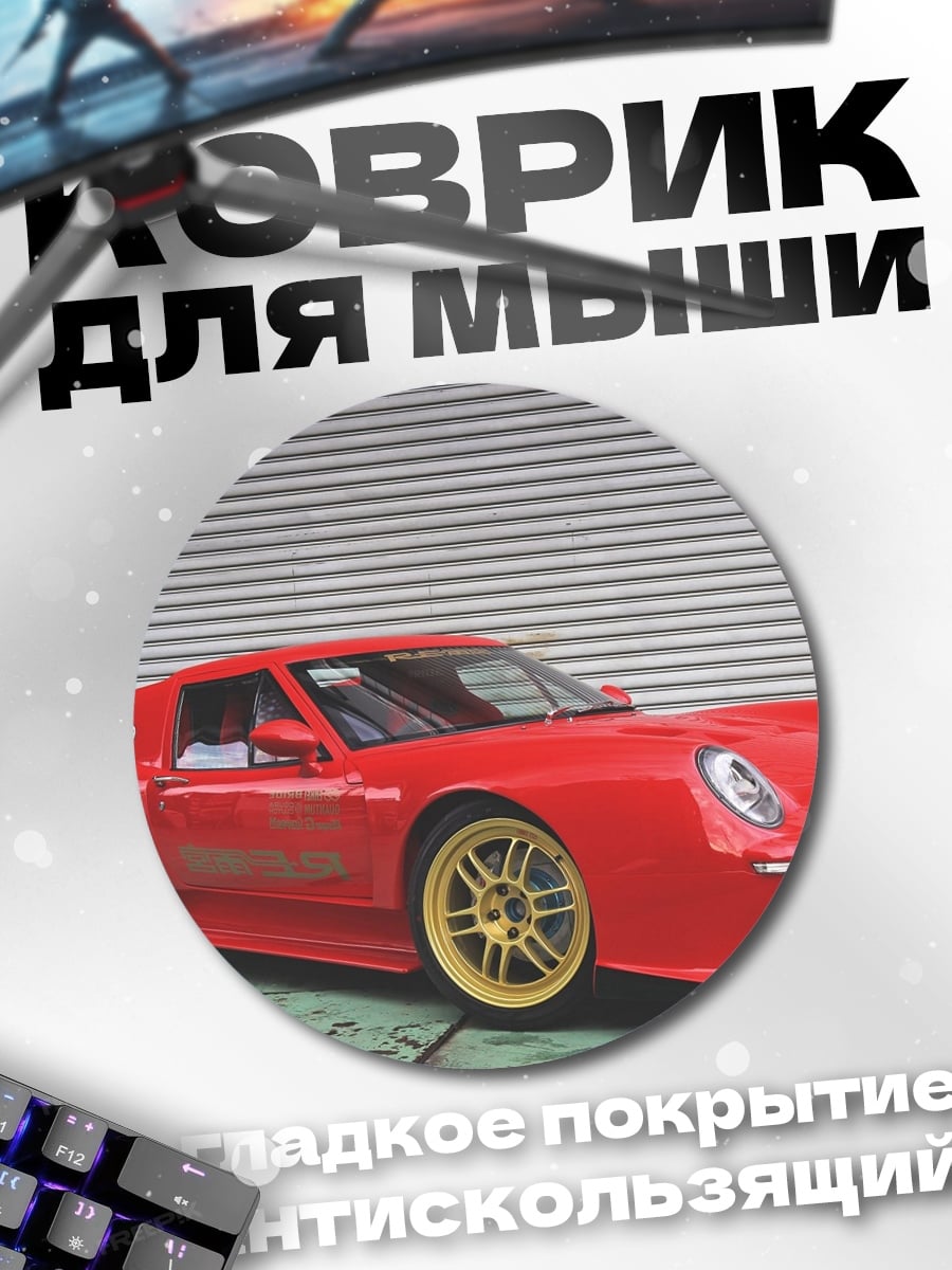 Коврик круглый красная спортивная машина
