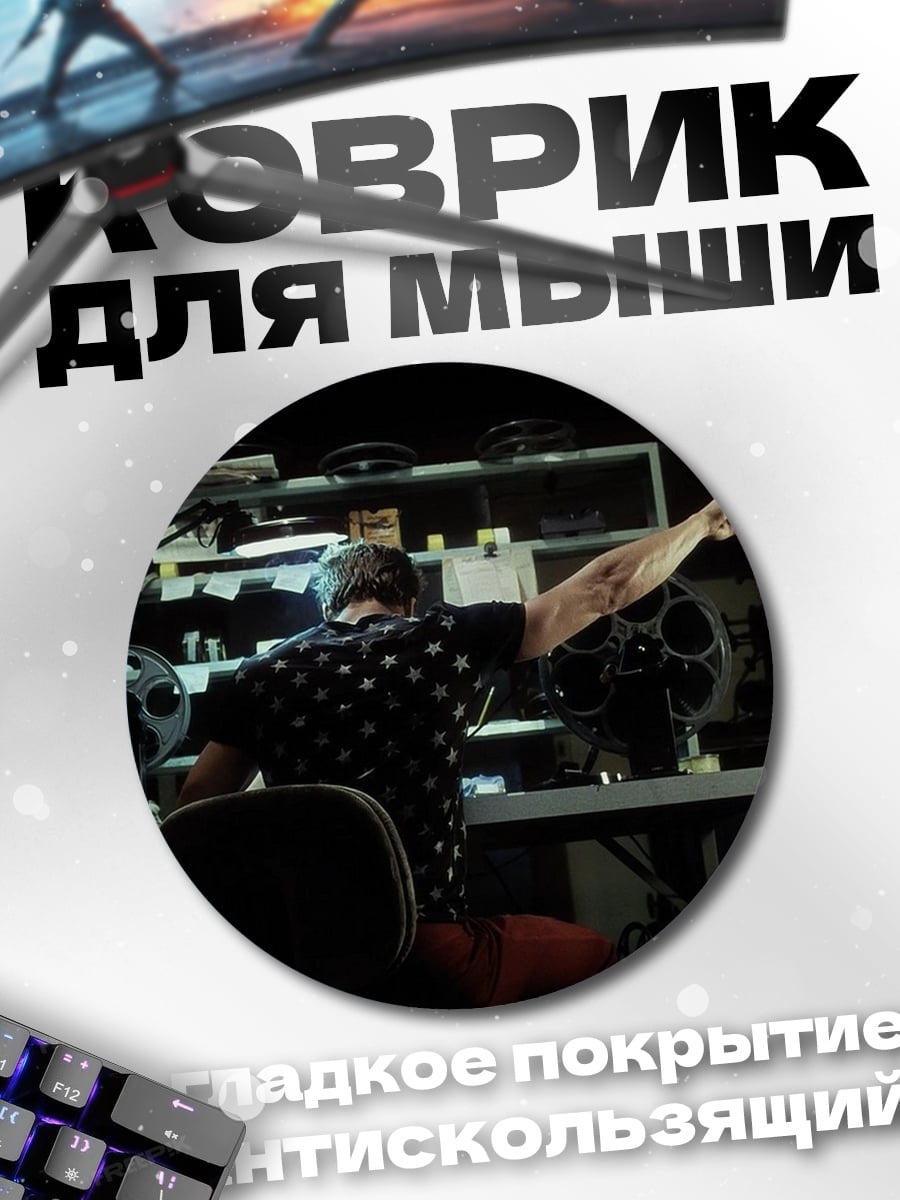 Коврик круглый Бойцовский клуб