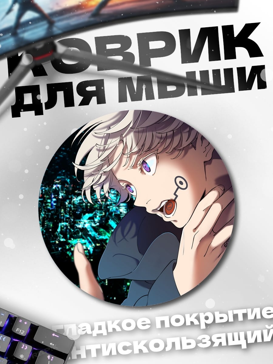 Коврик круглый Аниме парень