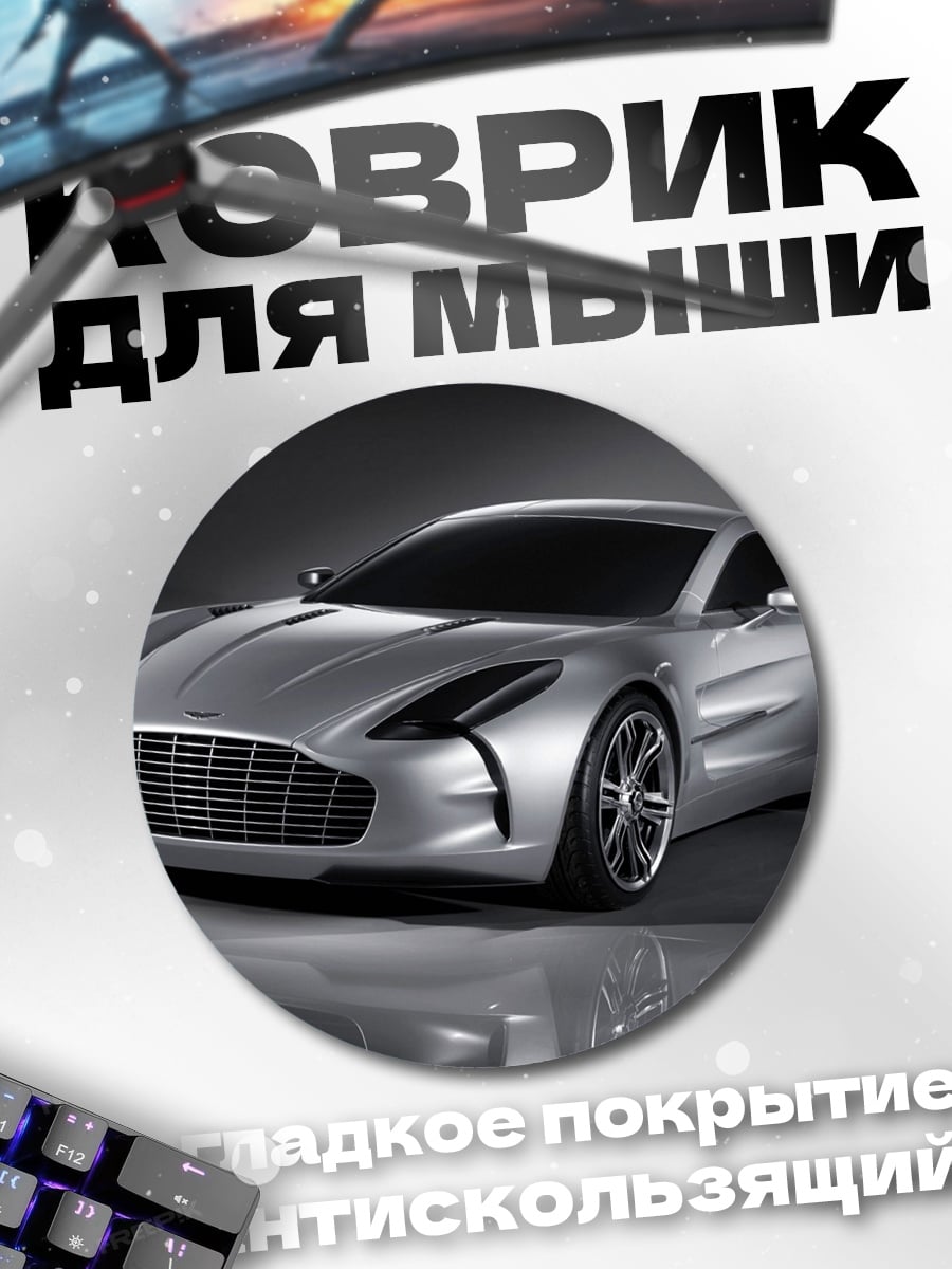 Коврик круглый Спортивный автомобиль