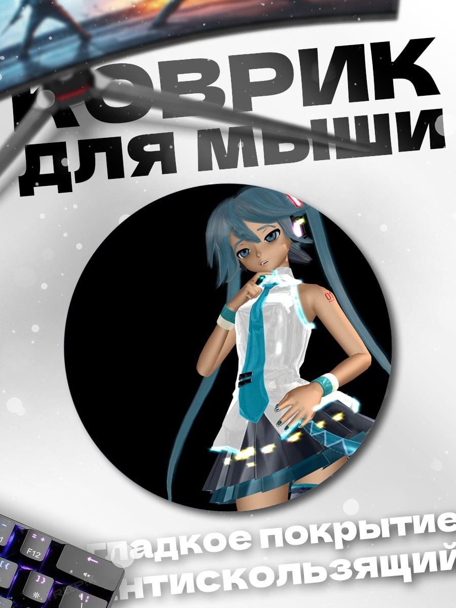 Коврик круглый Мику Хацунэ