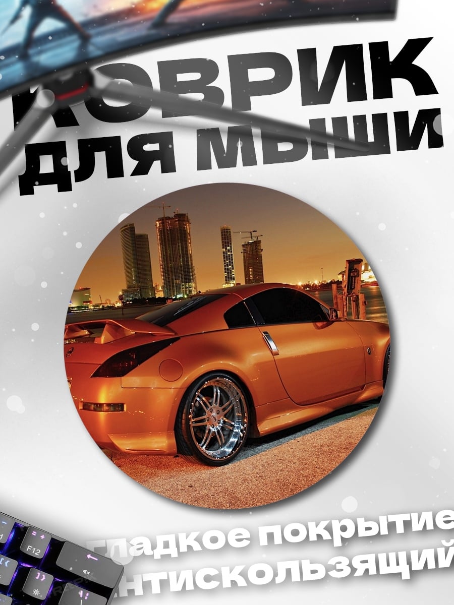 Коврик круглый Оранжевый спорткар