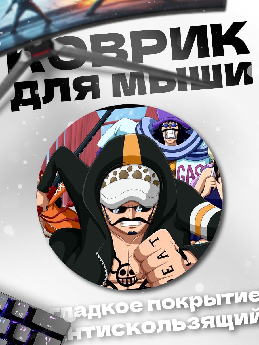 Коврик круглый персонажи One Piece