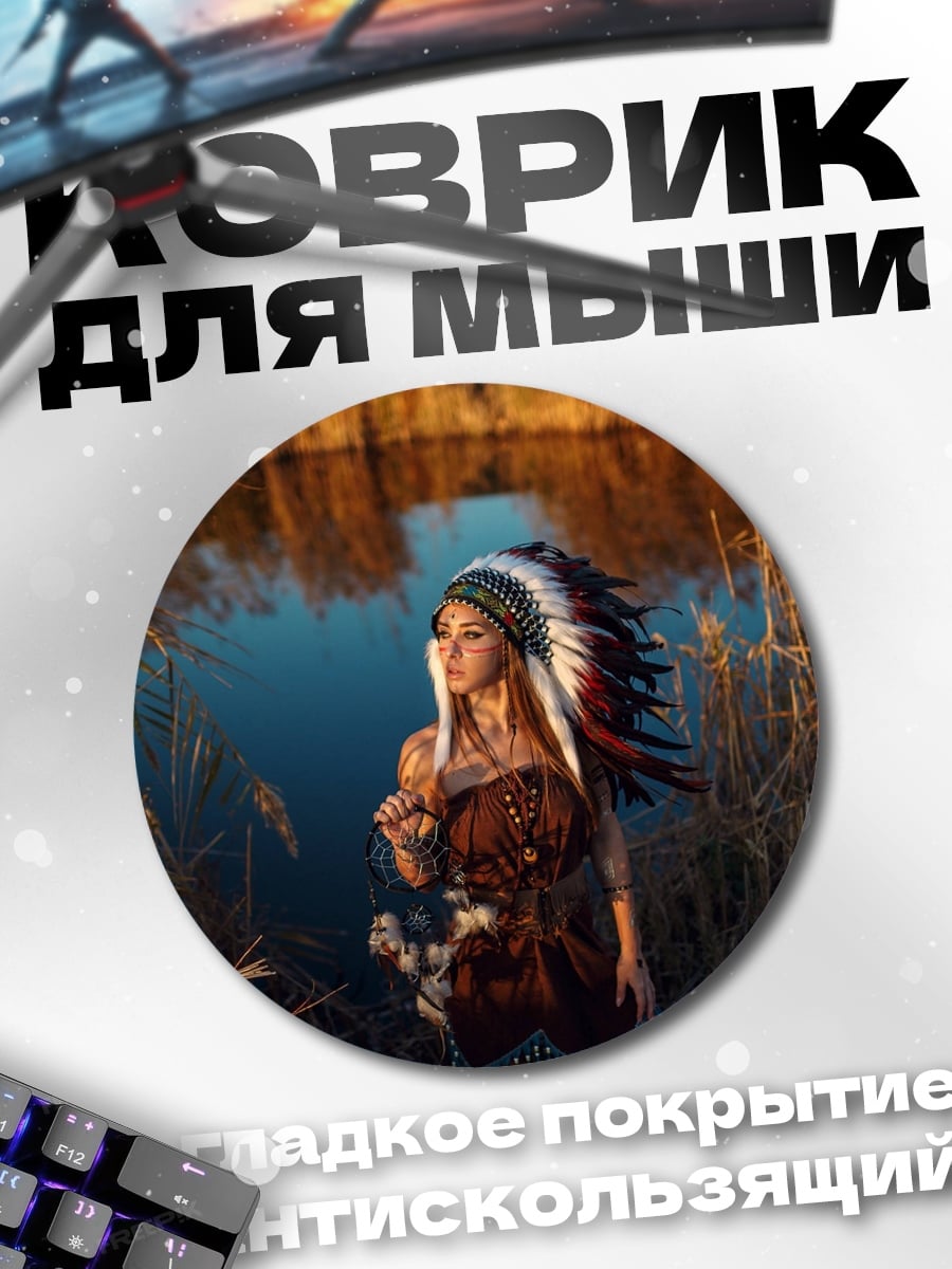 Коврик круглый Девушка с перьями