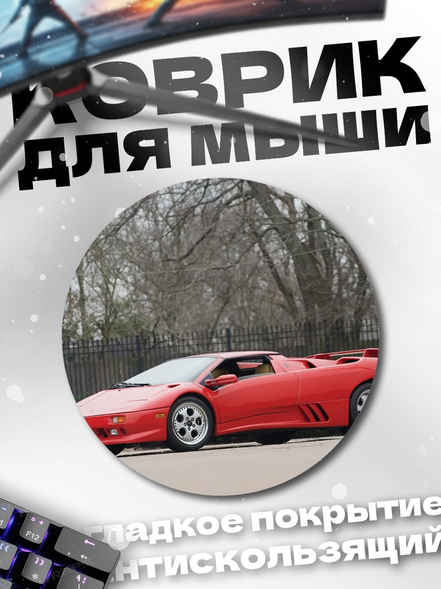 Коврик круглый Красный спорткар