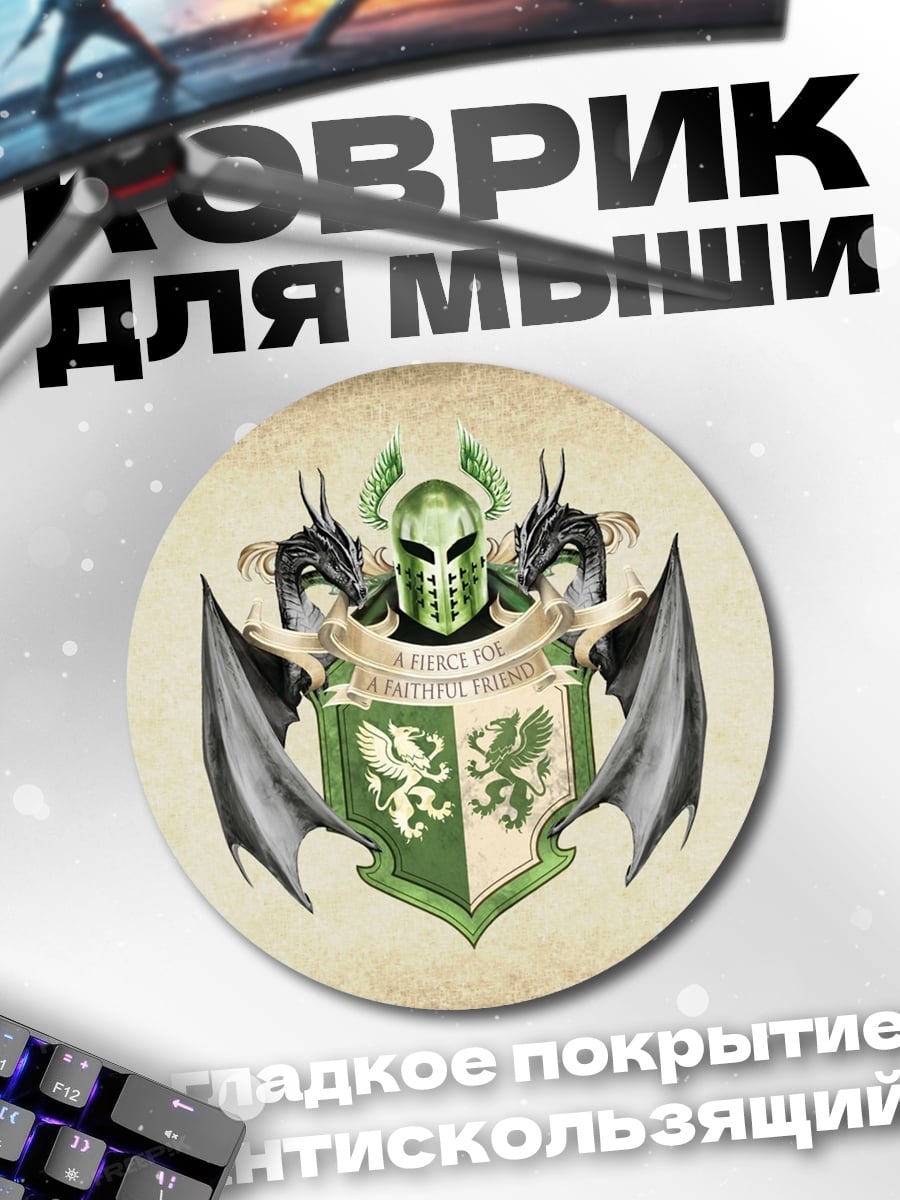 Коврик круглый Герб рыцаря дракона
