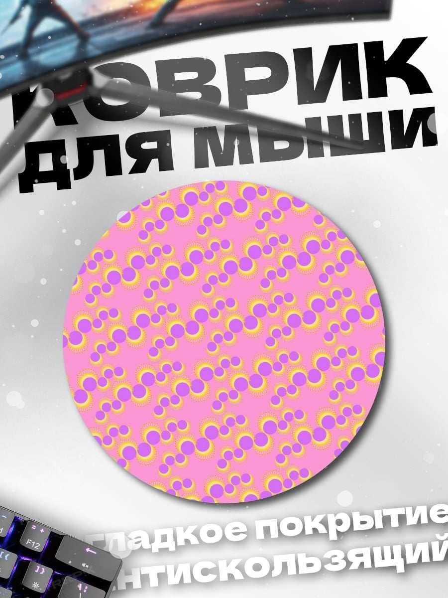 Коврик круглый Розовый узор с кругами
