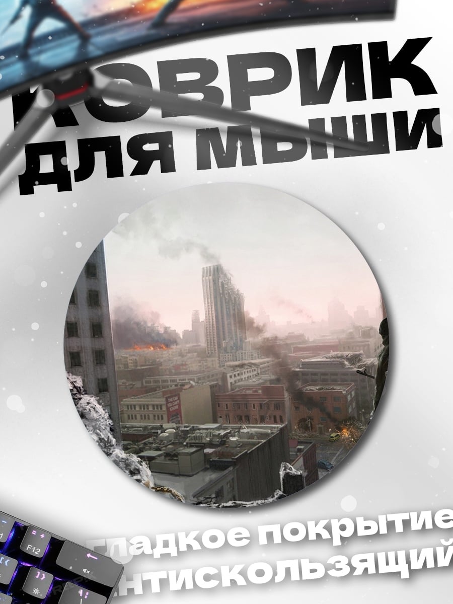 Коврик круглый Разрушенный город солдат
