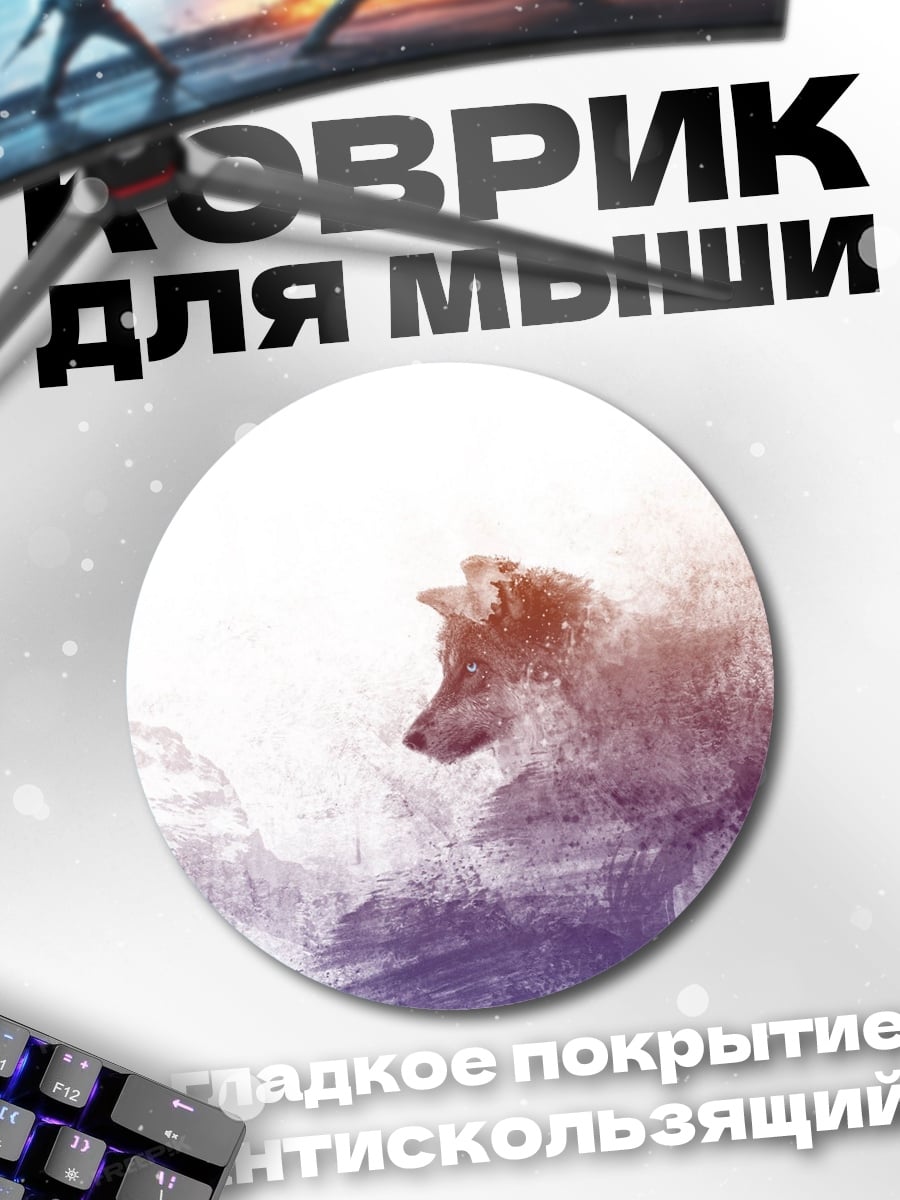 Коврик круглый Волк и лес