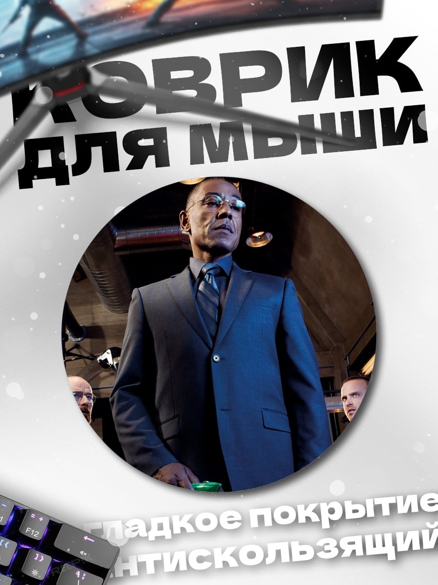 Коврик круглый Мужчины в костюмах