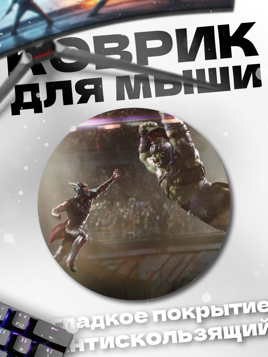 Коврик круглый битва гладиаторов