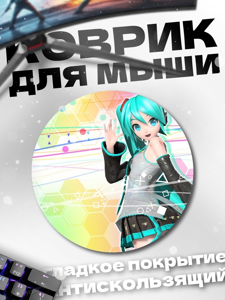Коврик круглый мику поп звезда