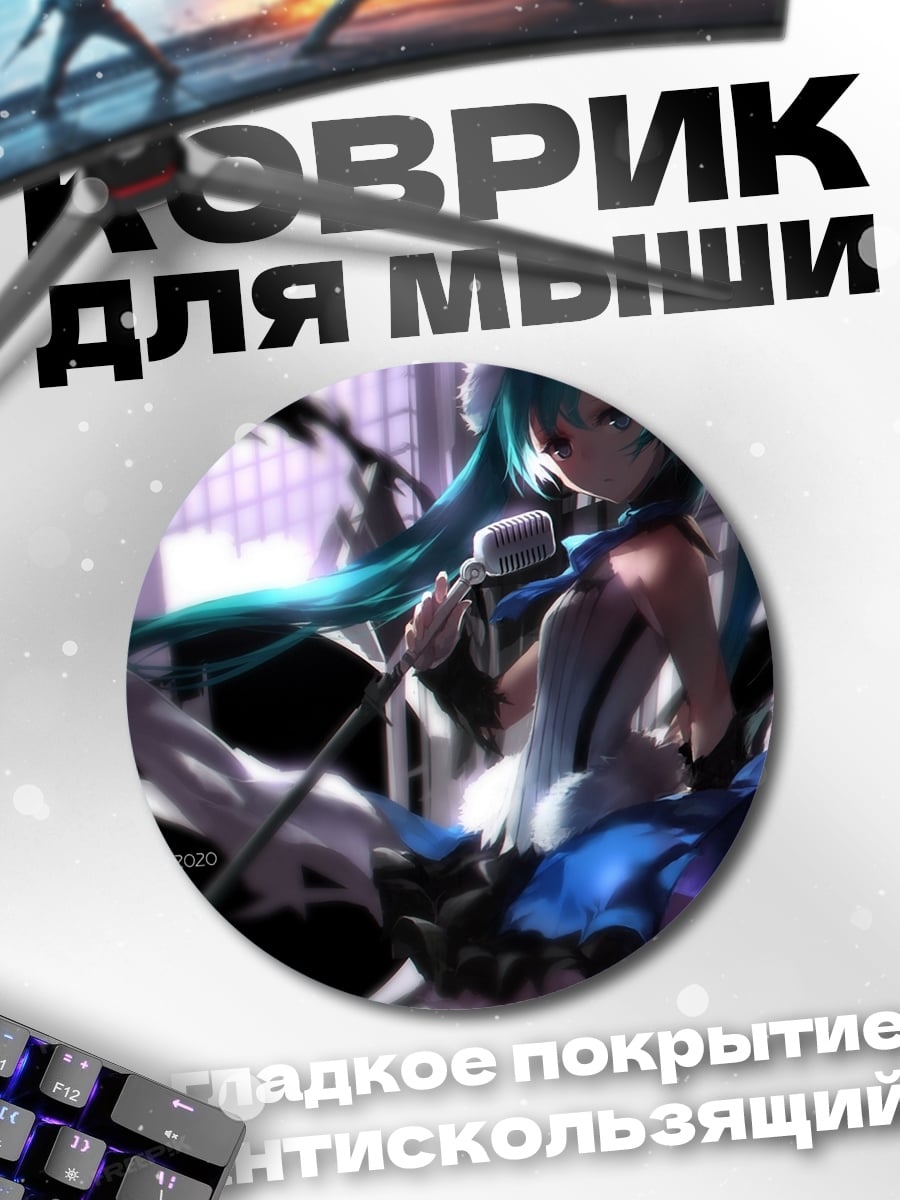 Коврик круглый мику певица