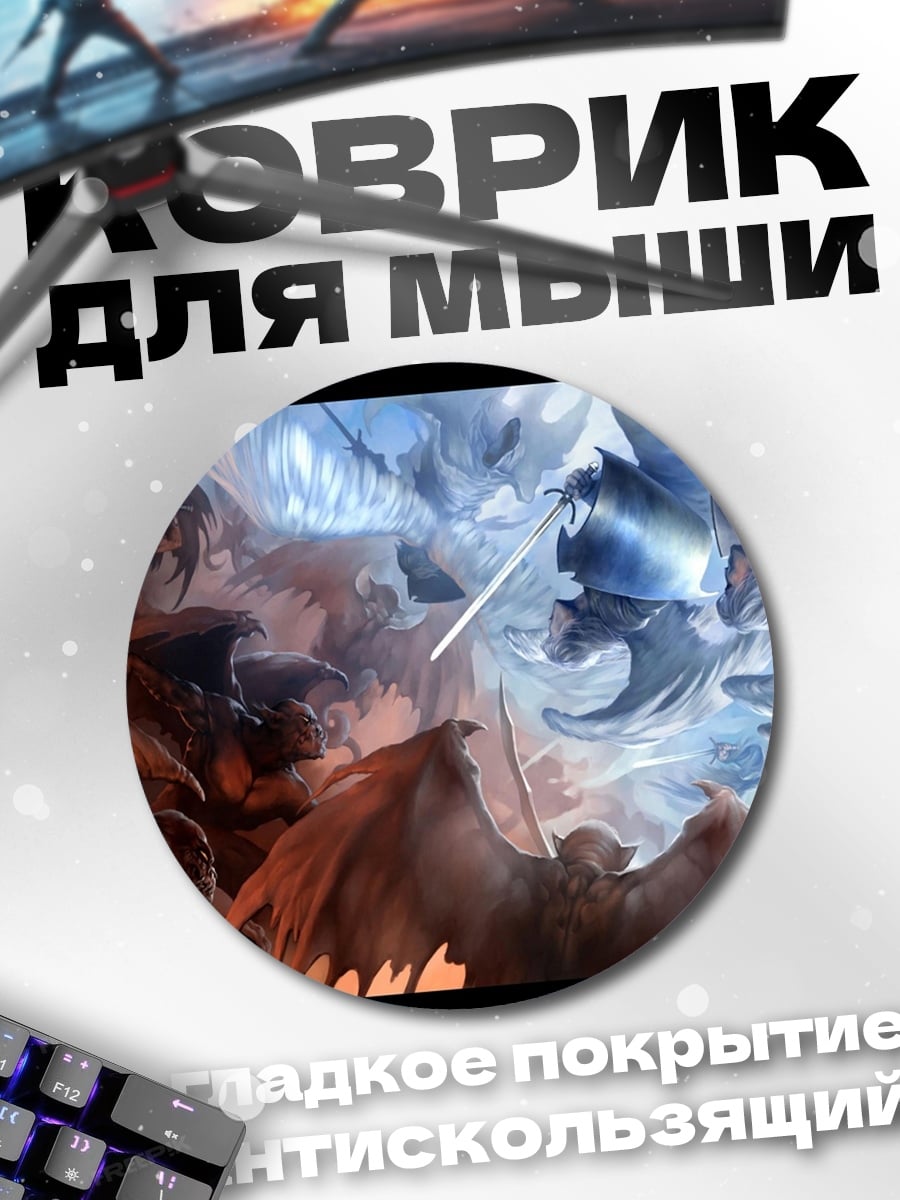 Коврик круглый Битва огня и льда