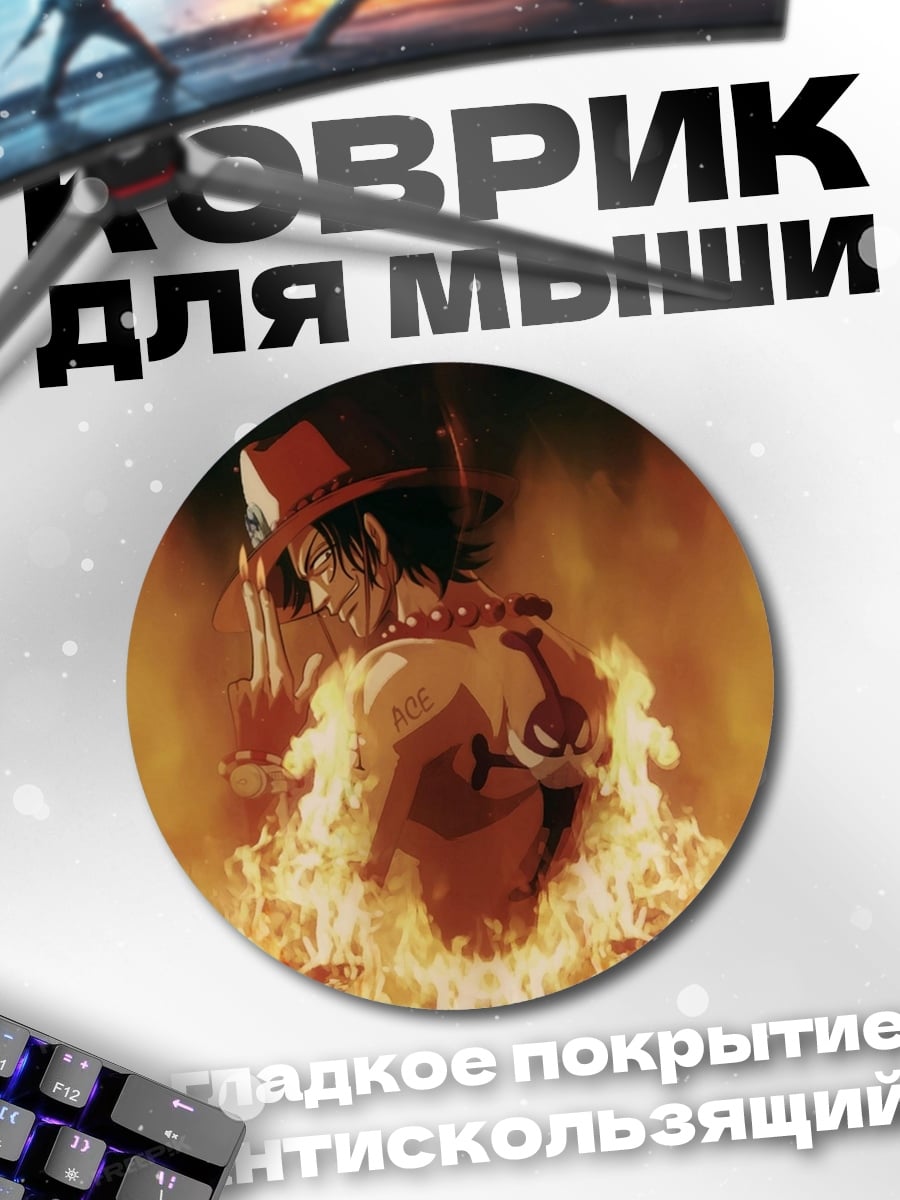 Коврик круглый Огненный маг