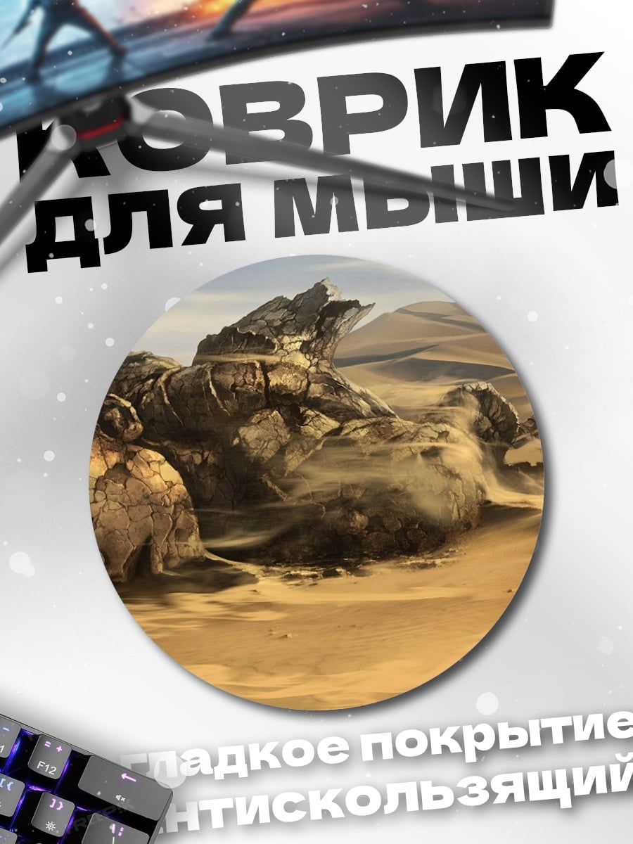 Коврик круглый Пустынные руины