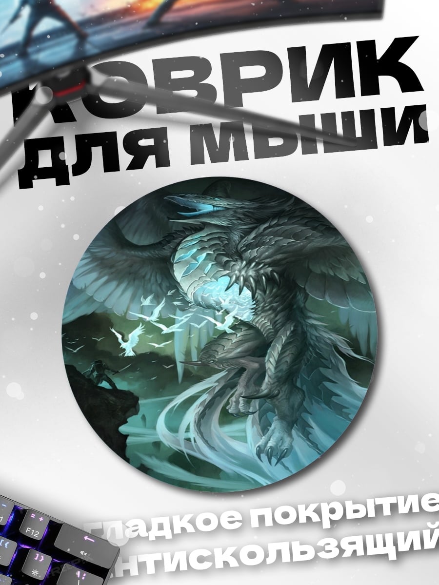 Коврик круглый Ледяной феникс