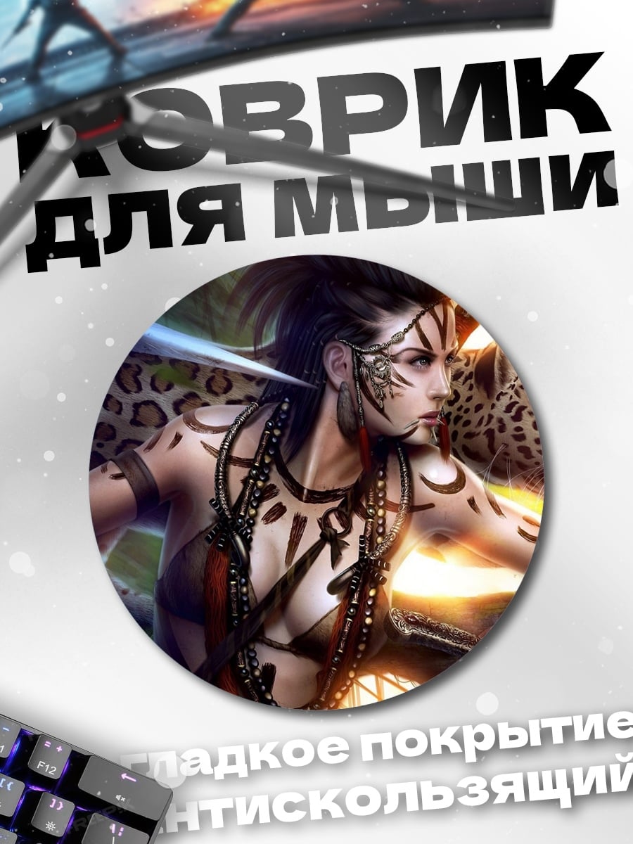 Коврик круглый Воительница с леопардом