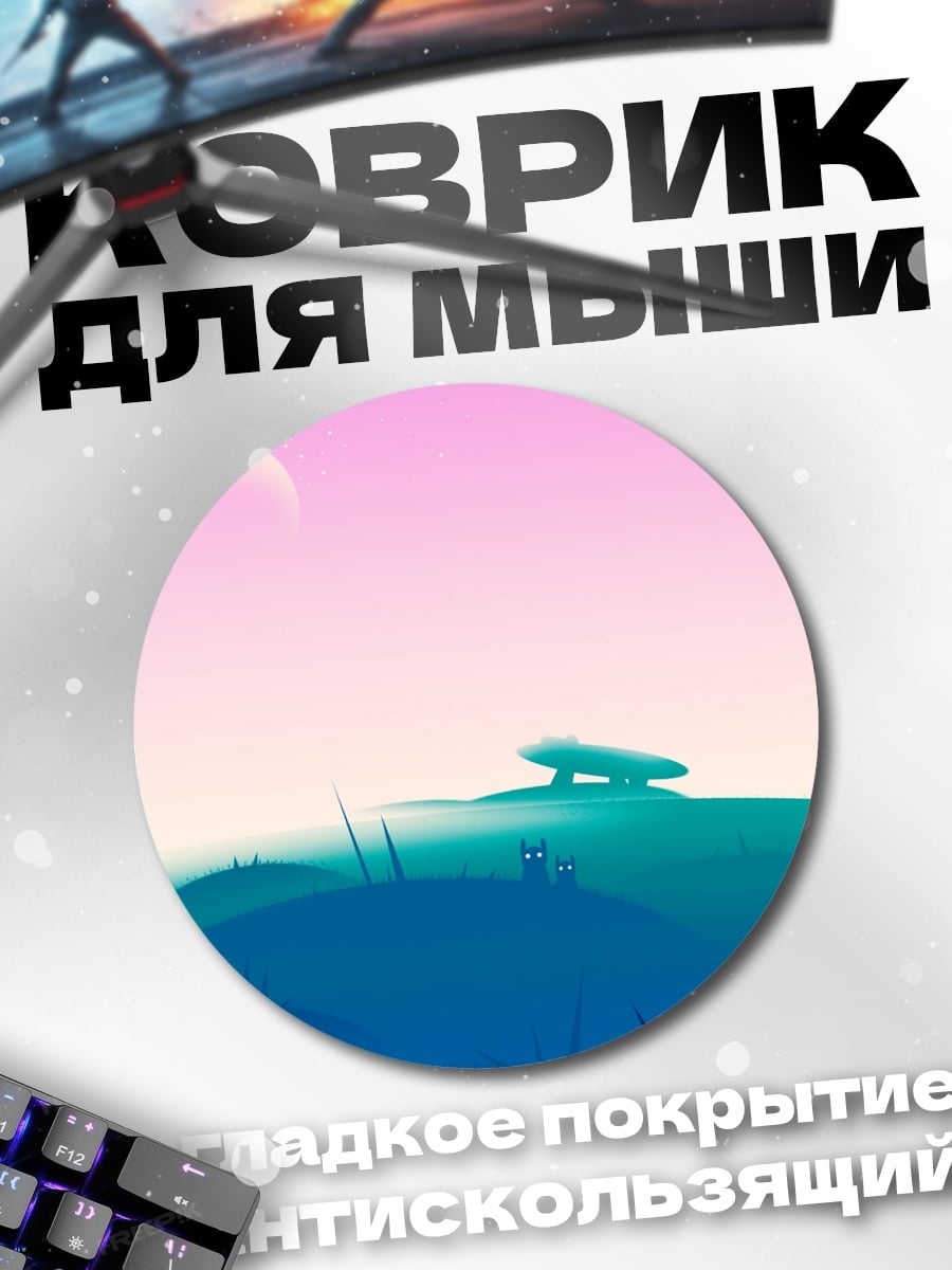 Коврик круглый Розовый рассвет над планетой