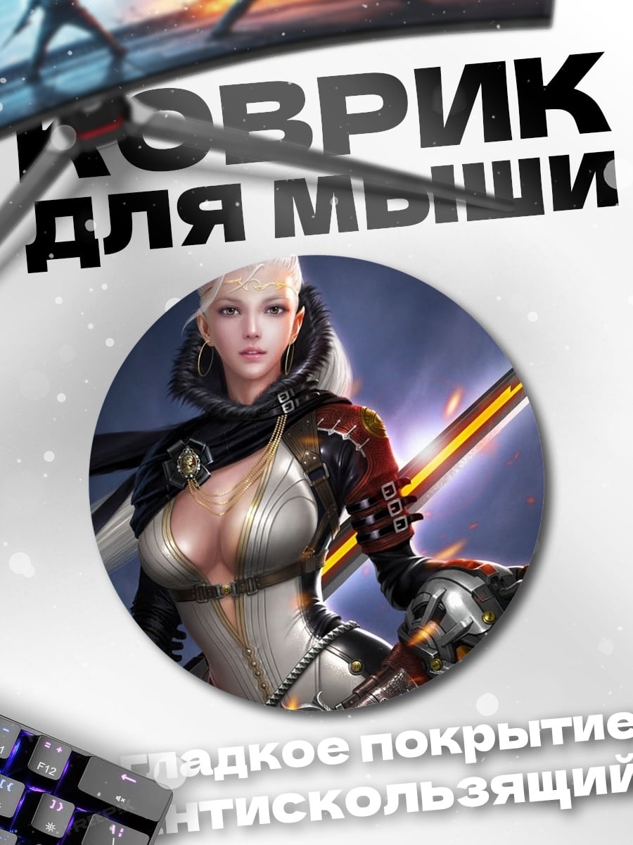 Коврик круглый Воительница с мечом