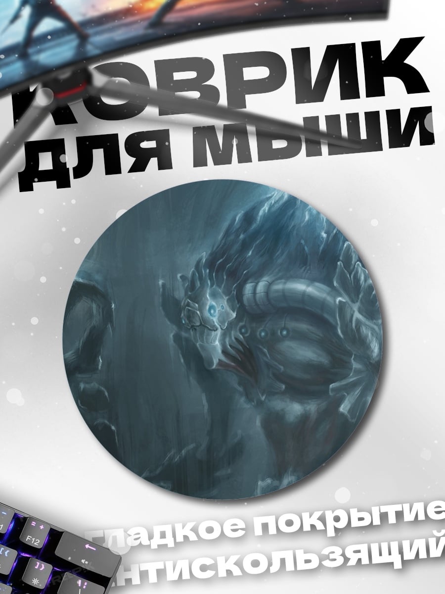 Коврик круглый Ледяной монстр