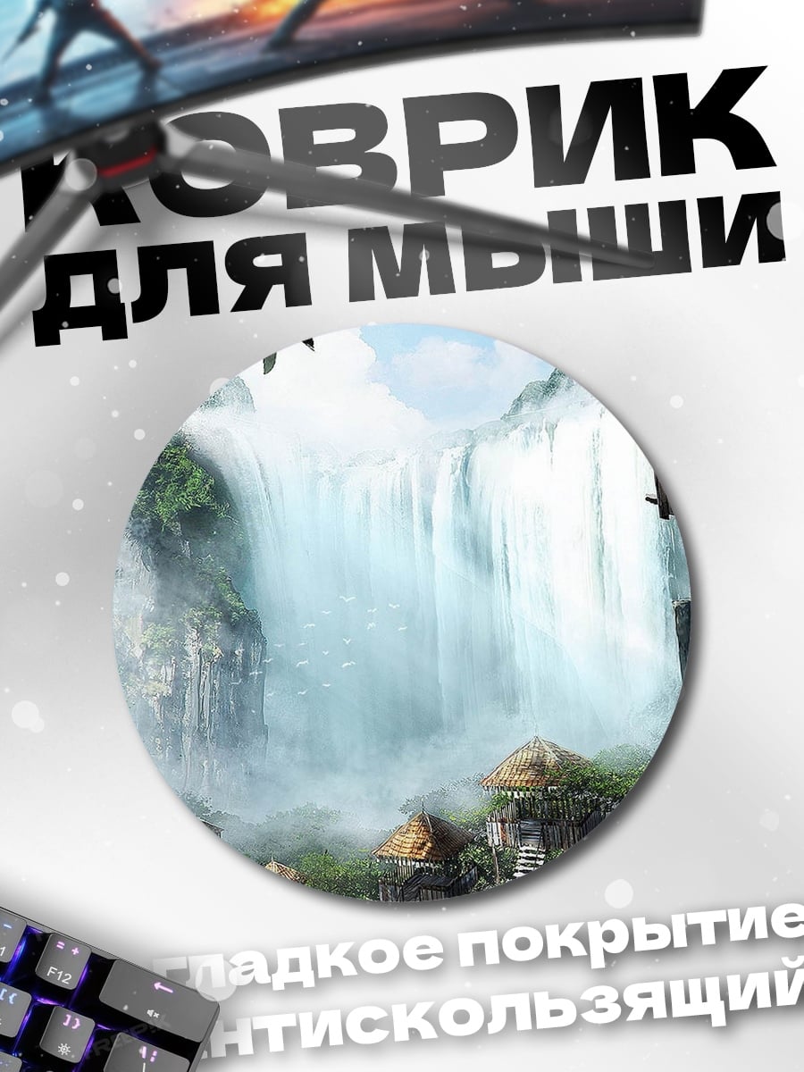 Коврик круглый тропический водопад