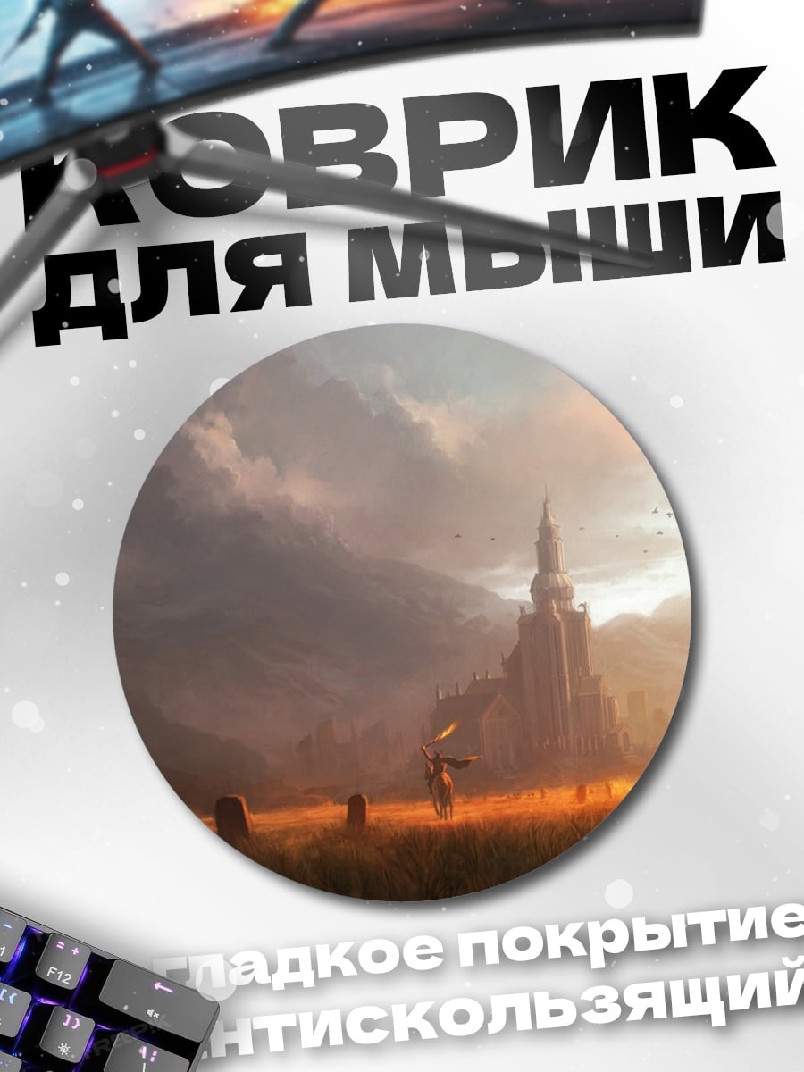 Коврик круглый замок в тумане