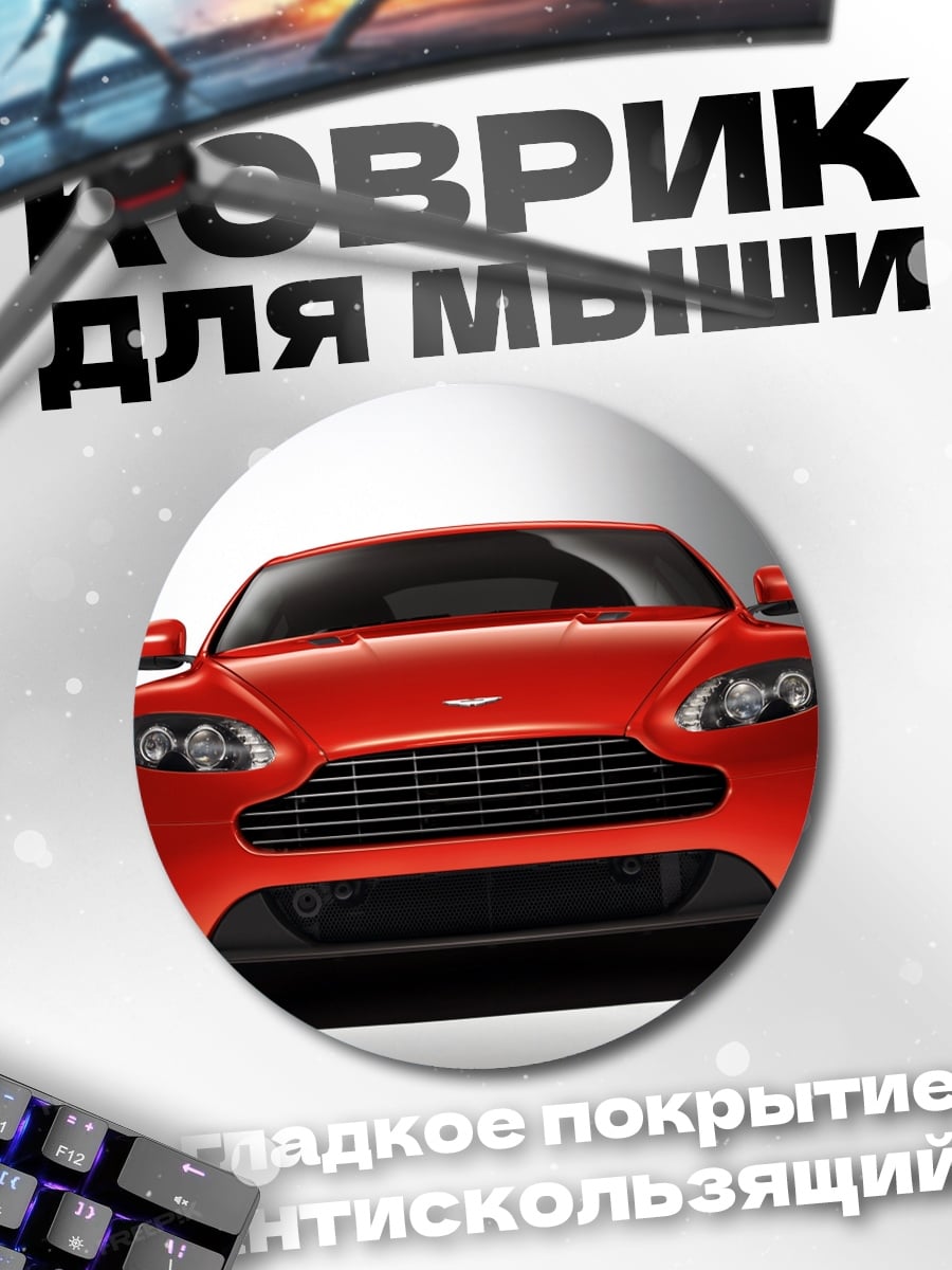 Коврик круглый красный спорткар