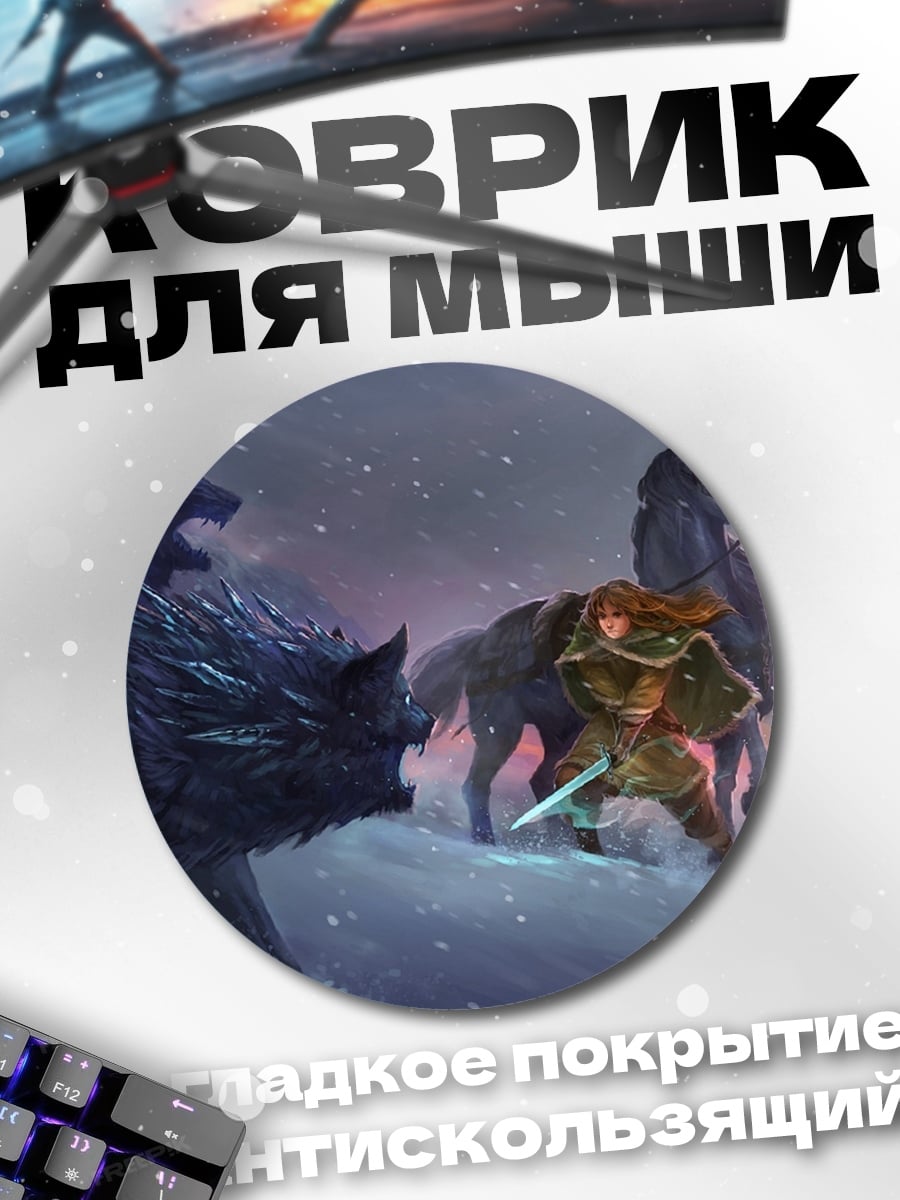 Коврик круглый Воин против волков