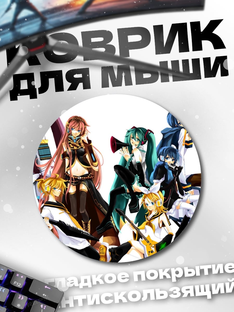 Коврик круглый Вокалоиды группа