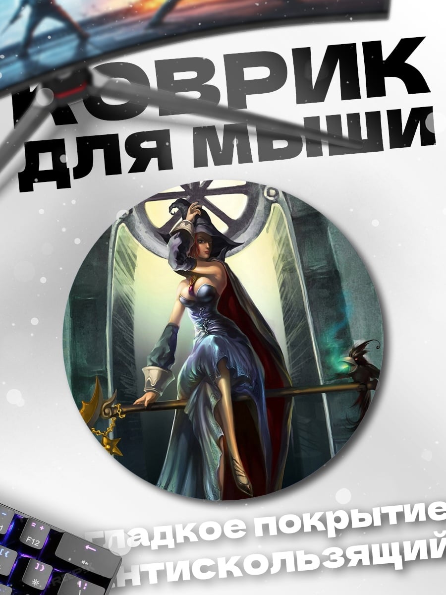 Коврик круглый Девушка с посохом