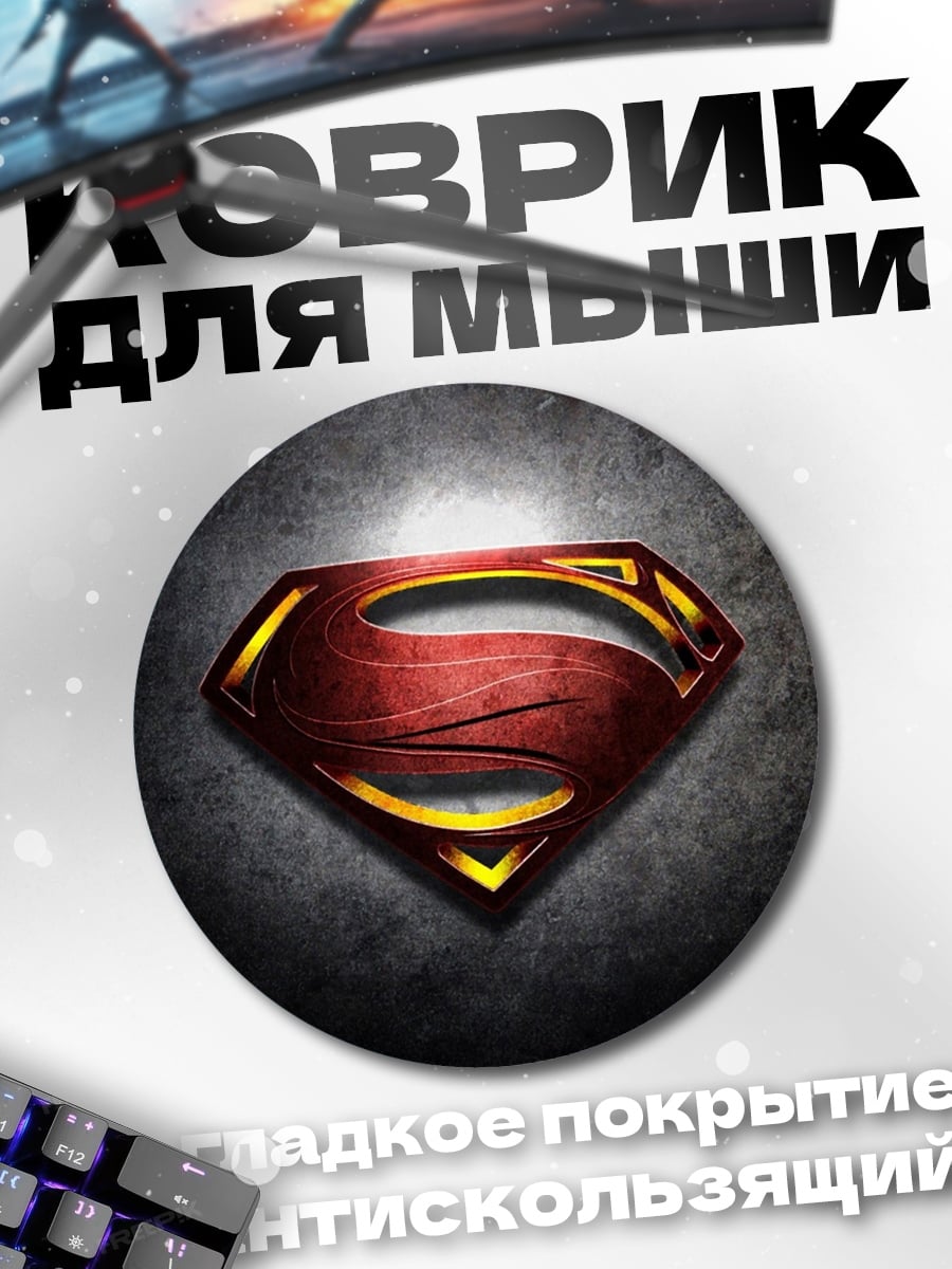 Коврик круглый Логотип Супермена