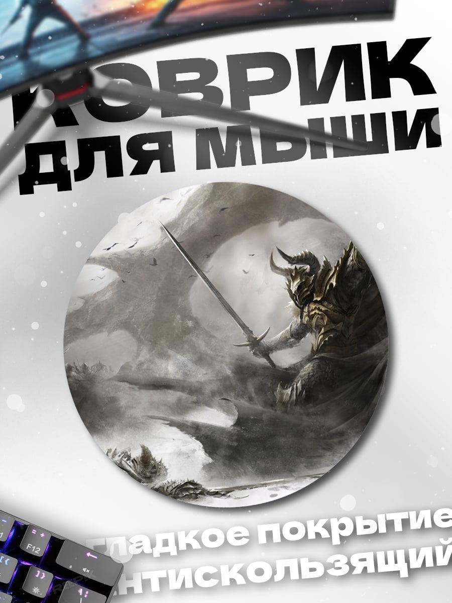 Коврик круглый Битва с рогатым