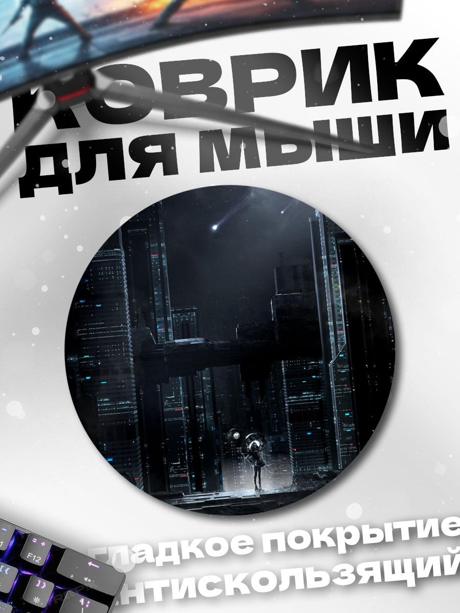 Коврик круглый Мрачный город