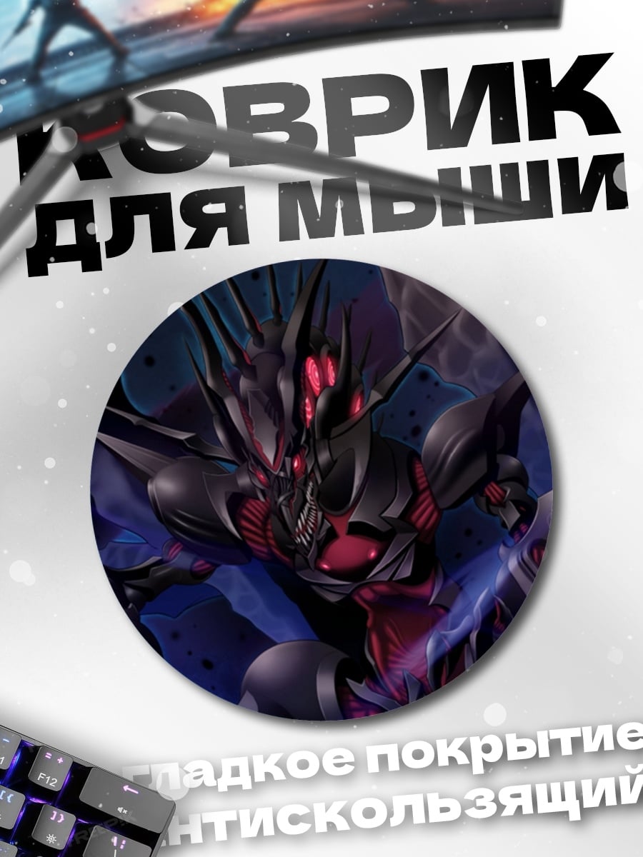 Коврик круглый Тёмный демон