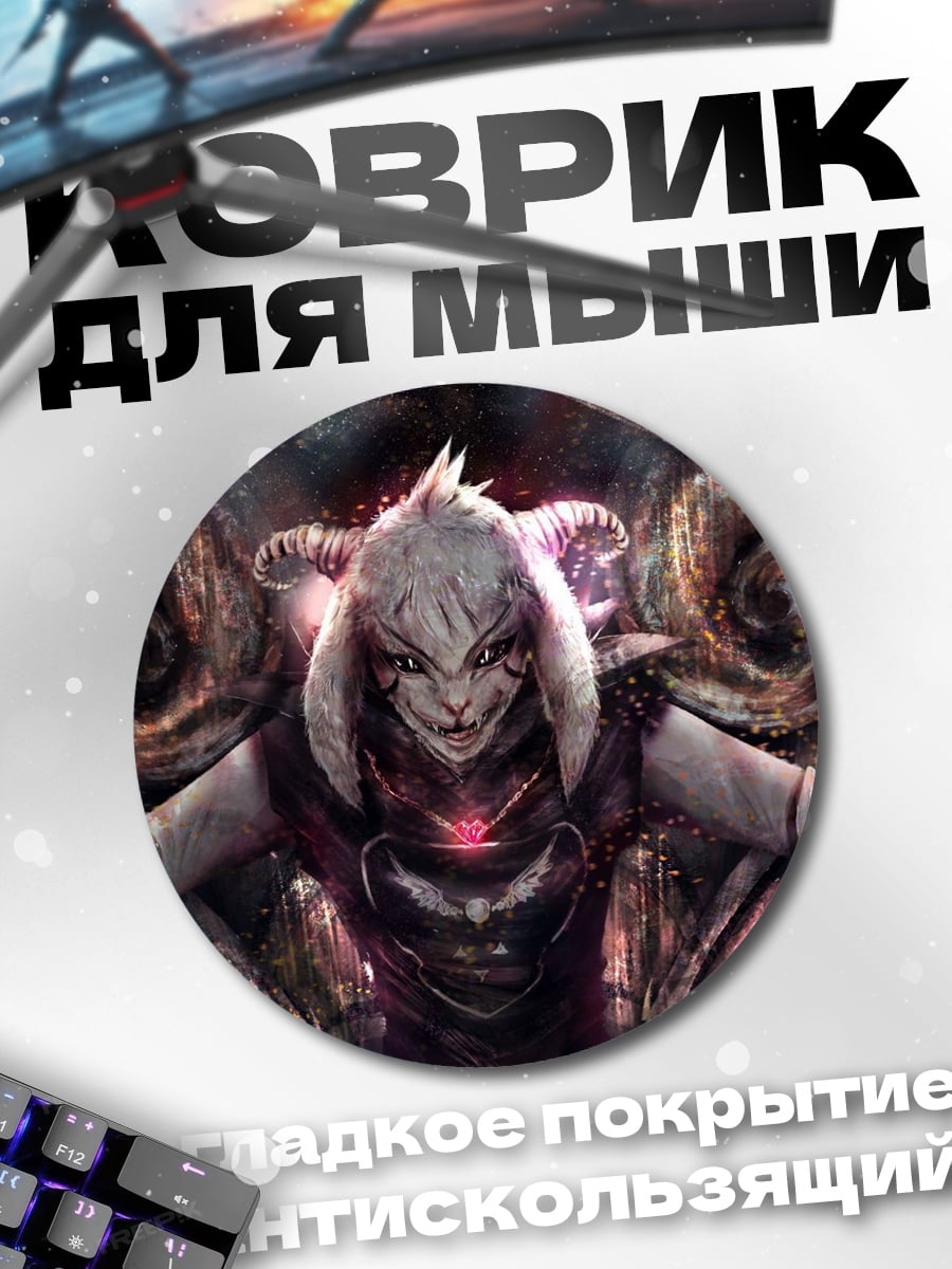 Коврик круглый Демон с мечами