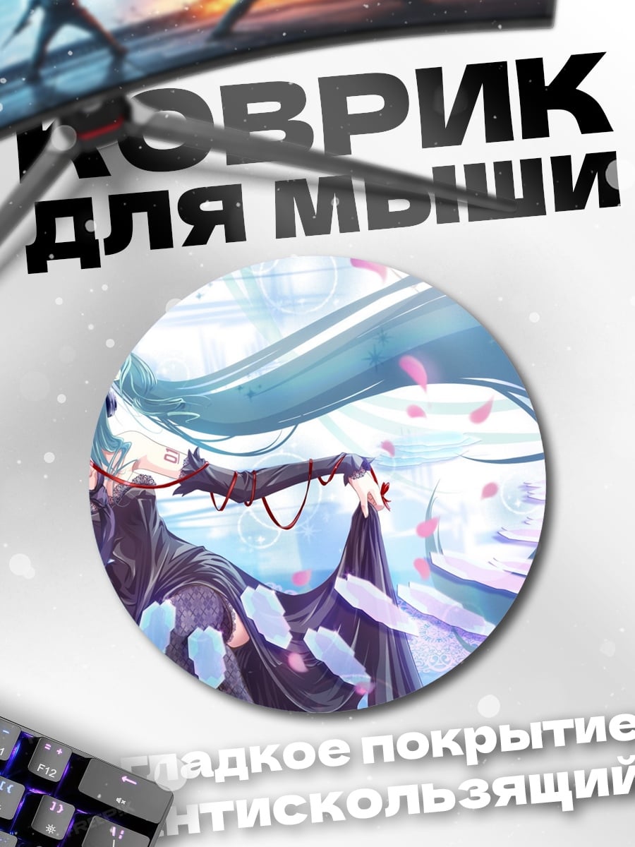 Коврик круглый Мику Хацунэ